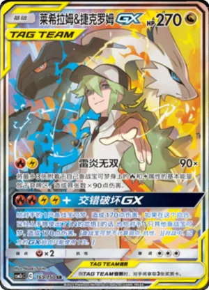 Reshiram & Zekrom GX 