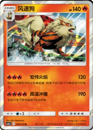 Arcanine 