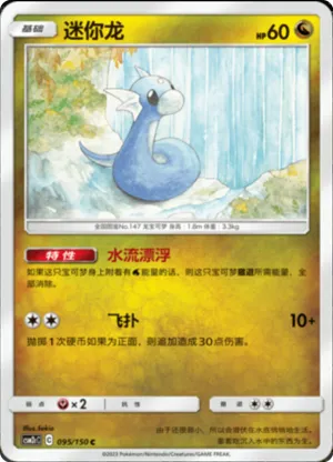 Dratini 
