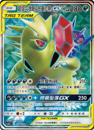 Mega Sableye & Tyranitar GX 
