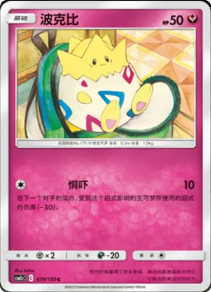 Togepi 