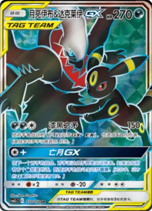 Umbreon & Darkrai GX 