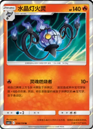Chandelure 