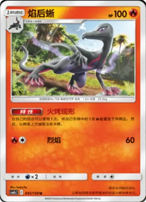 Salazzle 