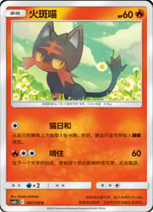 Litten 