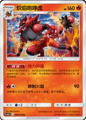 Incineroar 