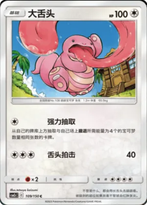 Lickitung 