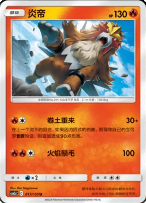 Entei 