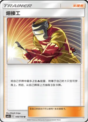 Welder 
