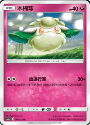 Cottonee 