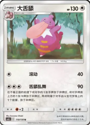 Lickilicky 