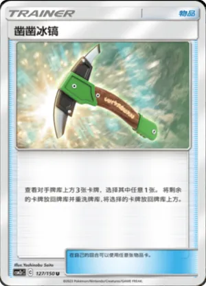 Chip-Chip Ice Axe 