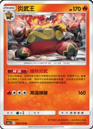 Emboar 
