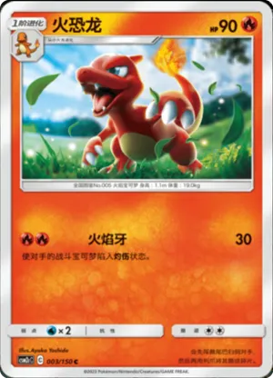 Charmeleon 