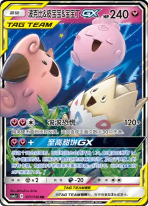 Togepi & Cleffa & Igglybuff GX 