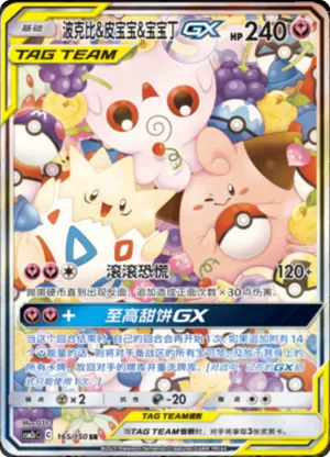 Togepi & Cleffa & Igglybuff GX 