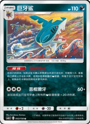 Sharpedo 