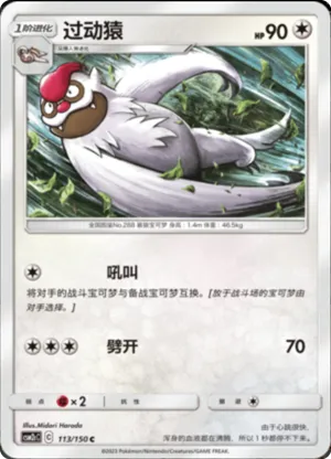 Vigoroth 