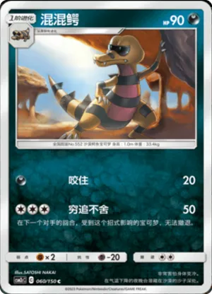 Krokorok 