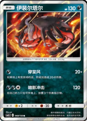 Yveltal 