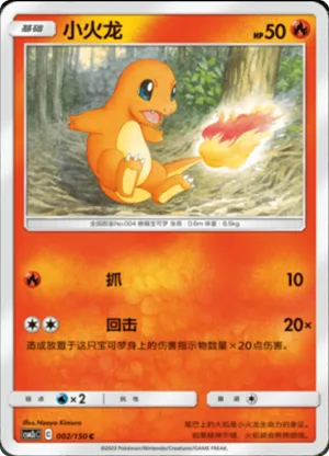 Charmander 
