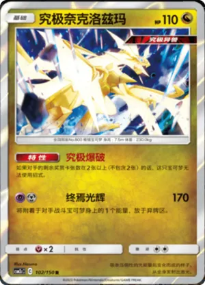 Ultra Necrozma 