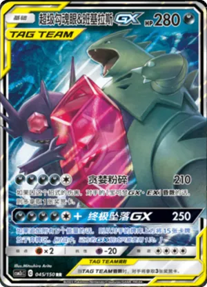Mega Sableye & Tyranitar GX 