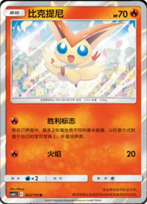Victini 