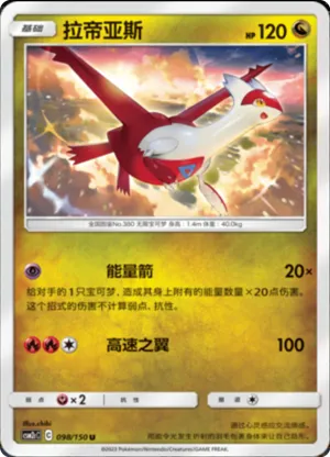 Latias 