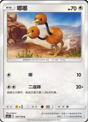 Doduo 