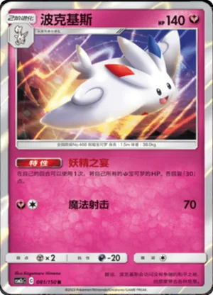 Togekiss 