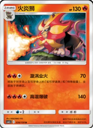 Pyroar 