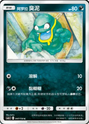 Alolan Grimer 