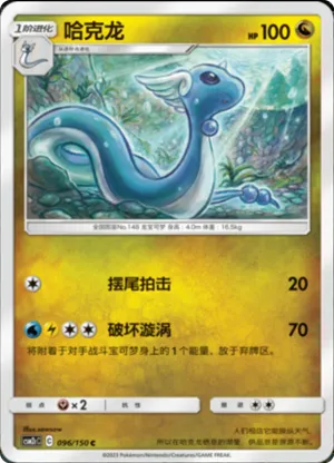Dragonair 