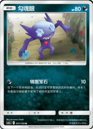 Sableye 