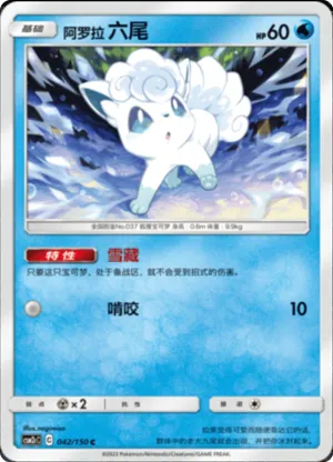 Alolan Vulpix 
