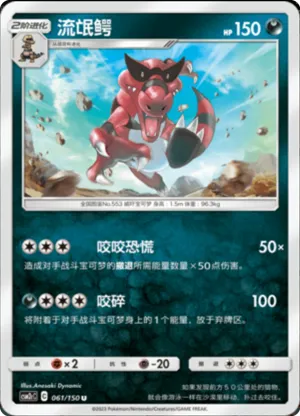 Krookodile 