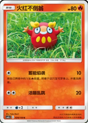 Darumaka 