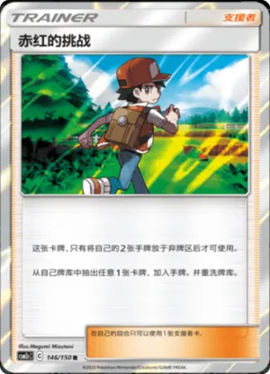 Red's Challenge 