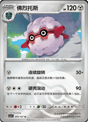 Forretress  Pokeball Holo