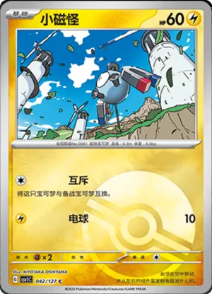 Magnemite  Pokeball Holo