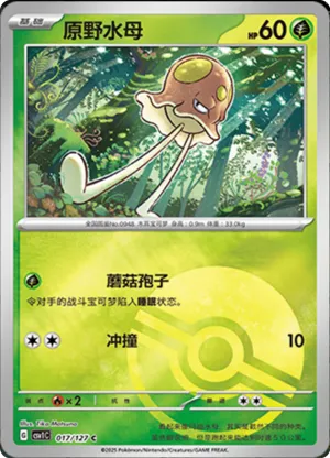 Toedscool  Pokeball Holo