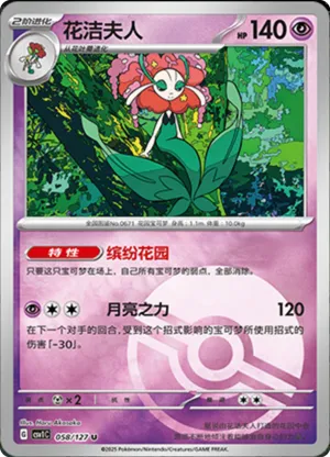 Florges  Pokeball Holo