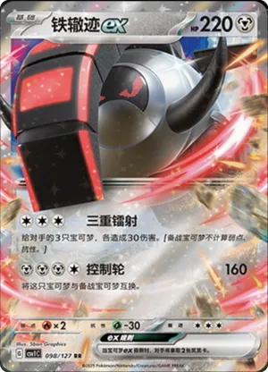 Iron Treads ex 