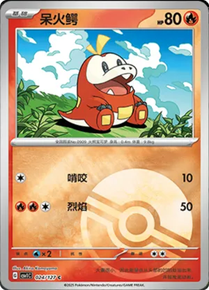 Fuecoco  Pokeball Holo