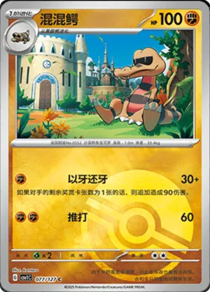 Krokorok  Pokeball Holo