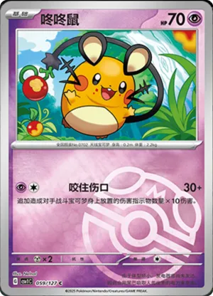 Dedenne  Master Ball Holo