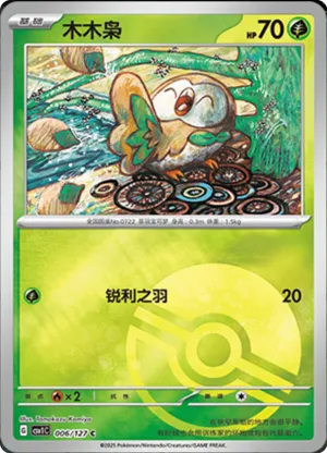 Rowlet  Pokeball Holo