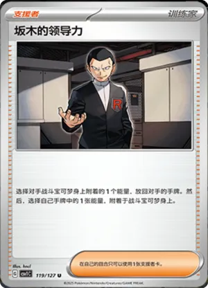 Giovanni's Charisma 