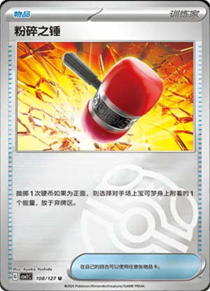 Crushing Hammer  Master Ball Holo
